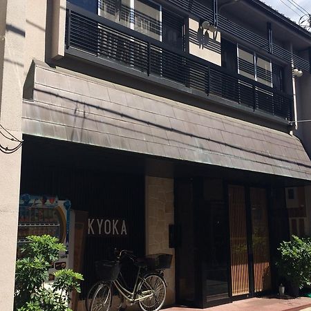 Ryokan Kyoka Kyoto Dış mekan fotoğraf